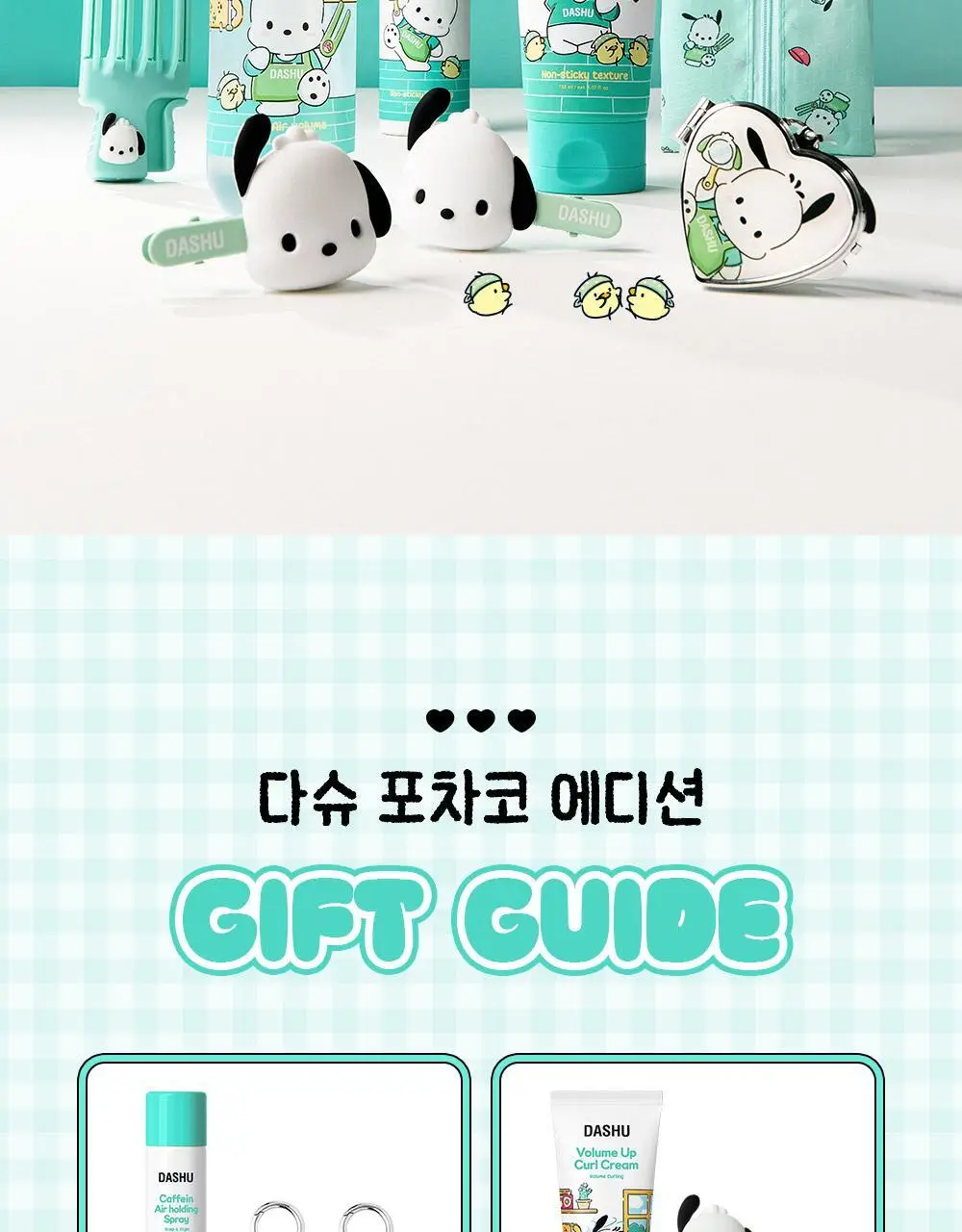 [포차코콜라보] 다슈 데일리 카페인 에어 홀딩 스프레이 기획(+거울키링) 상세페이지 2